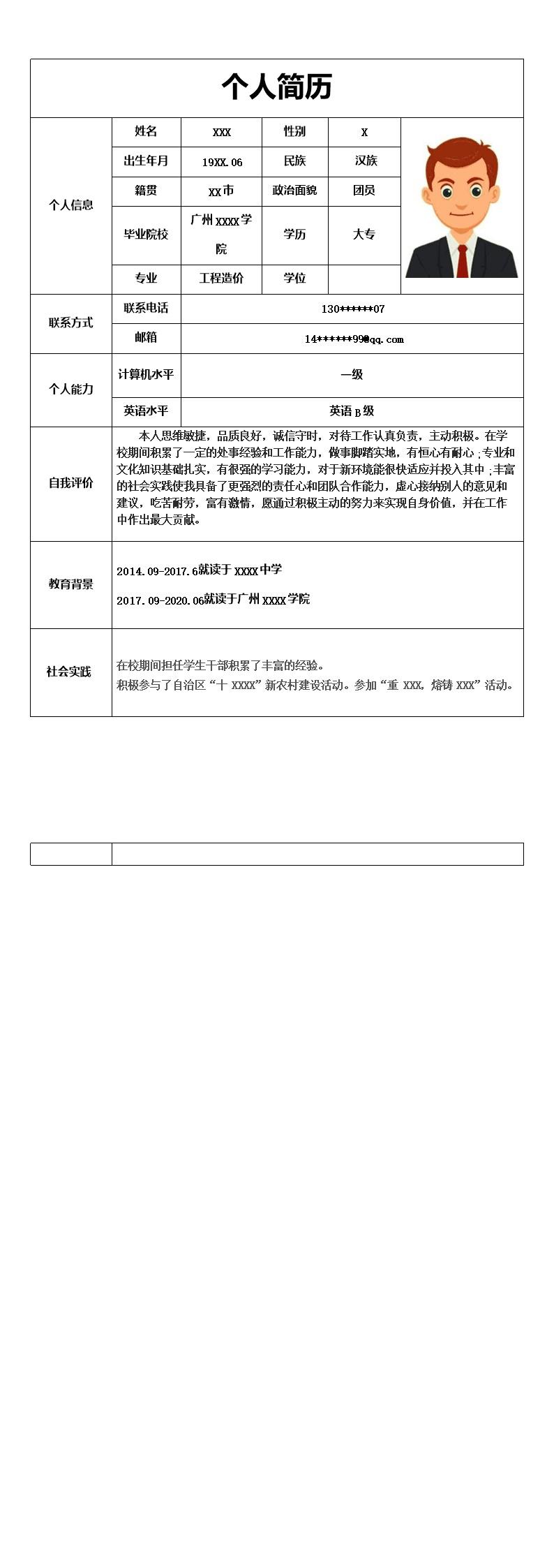 6805_工程造价相关专业应届毕业生求职简历模板  - 土木建筑简历模板